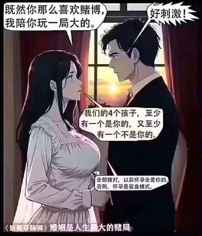 这是一幅AI生成的卡通风格漫画，画面呈现一对夫妻在夕阳窗边面对面对峙的场景。妻子针对丈夫喜欢赌博的特点，提出一个极端荒诞的“赌局”：两人的4个孩子里，至少有一个是丈夫的，也至少有一个不是丈夫的，要求丈夫全部猜对孩子的归属，赌注为“以后怀孕全是你的”，若猜错则是“怀孕盲盒模式”。漫画以夸张、荒诞的家庭伦理设定，讽刺婚姻中存在的背叛与不确定性，将婚姻比作一场无法掌控的赌局，底部标注的“婚姻是人生最大的赌局”点出核心主题。