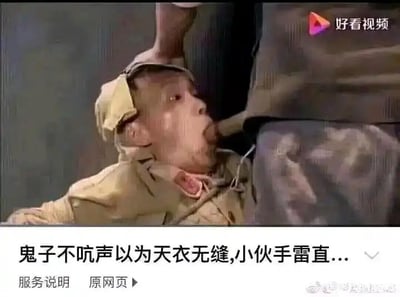 这是一张带有视觉错位效果的抗战题材影视剧截图，图中一名身着类似日军军装的士兵仰头，嘴部位置恰好与旁边人物的裤腿重合，形成了士兵在咬裤腿的错觉。图片下方配有文字“鬼子不吭声以为天衣无缝,小伙手雷直...”，通过夸张的文字描述和错位的搞笑画面，对原影视片段进行恶搞，制造出反差感十足的搞笑效果，无谐音梗、双关等内容。