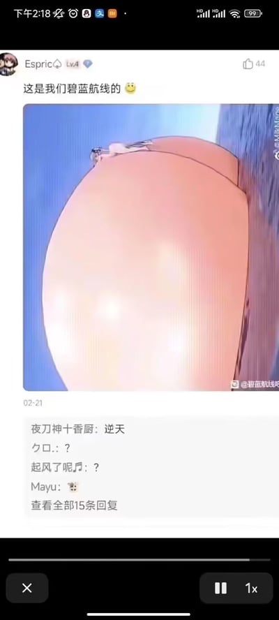 这是一张社交平台帖子的截图，发布者Espric配文“这是我们碧蓝航线的😊”，所配的图是手游《碧蓝航线》中某女性角色的局部特写，画面绝大多数区域被夸张到离谱的胸部占据，仅在最上方露出极小的头部部分，极具冲击力。下方评论区多名网友纷纷留下“逆天”“？”、惊讶表情等内容表达自己的震惊和疑惑，该帖子共获得44个赞，总计有15条回复。