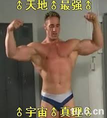 图片中是赤裸上身、穿着蓝白内裤的肌肉男性比利·海灵顿（比利王），他双臂弯曲展示发达肌肉，背景为室内健身房场景。图片顶部有黄色文字“♂天地の最強♂”，底部有“♂宇宙の真理♂cn”，其中“♂”符号是哲♂学文化的标志性元素。这是哲♂学亚文化中的经典表情包，通过恶搞健美摔跤视频片段，结合空耳和夸张文字形成独特的网络迷因。