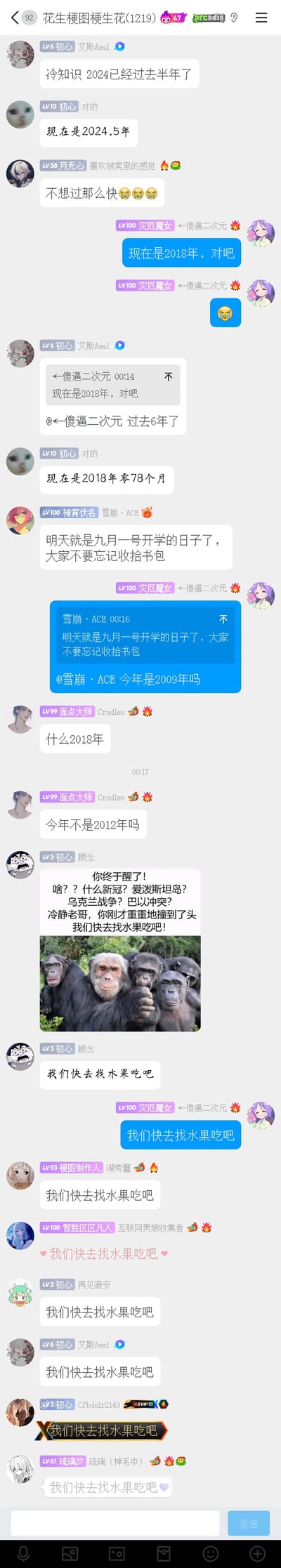 这是一张QQ群聊的竖屏截图，群名为“花生梗图梗生花(1219)”。群成员先以“2024年过去半年”为引子开启时间玩梗，先后调侃现在是2024.5年、2018年、2018年零78个月、2009年、2012年，随后有成员发出一张猩猩梗图，配文以“撞头醒来”的设定，回避新冠疫情、国际冲突等现实事件，提议“找水果吃”，引发群内多名成员集体跟风发送该内容，展现了群友通过玩梗互动来调侃时间流逝与逃避现实烦心事的欢乐氛围。