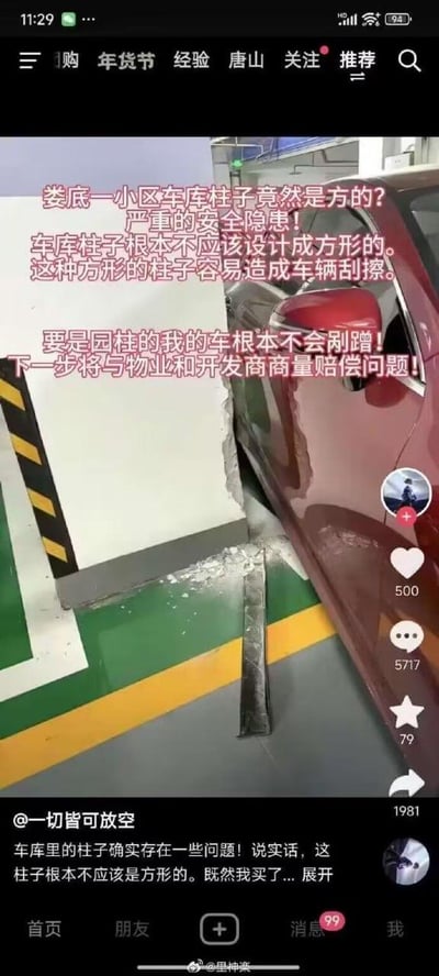 这是一张抖音平台的竖屏截图，画面展示了小区车库内的场景：一辆红色轿车的车身刮蹭到了方形车库柱子，柱子边角出现破损，车辆车身也有明显刮擦痕迹。图中用醒目的粉色大字标注了车主的吐槽内容，称娄底一小区车库的方形柱子是严重安全隐患，容易导致车辆刮蹭，若是圆柱就不会出现剐蹭情况，下一步将和物业、开发商协商赔偿。截图左下角显示发布者抖音账号为“一切皆可放空”，配文也表达了对车库方形柱子设计的不满；截图右下角带有微博用户“@里神楽”的水印，说明该内容也在微博被转发。截图界面还显示了该抖音内容的互动数据：点赞500、评论5717、收藏79、转发1981，引发了网友的关注与讨论。
