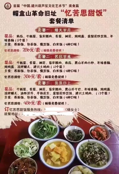 这是配合首届“中国.建兴葫芦笙文化艺术节”推出的美食宣传图，聚焦帽盒山革命旧址的“忆苦思甜饭”主题套餐。图中展示了三款不同档位的套餐：286元的“烽火岁月”（8菜4主食）、386元的“苦尽甘来”（10菜4主食）、486元的“蒸蒸日上”（12菜4主食），菜品均为乡土特色食材制作，主食包含荞面饭、包谷饭等4种怀旧品类。图中还标注了订餐热线（杨女士）和就餐地址，下方配有套餐菜品的实拍图，整体围绕革命旧址的怀旧主题，打造兼具文化意义和乡土风味的特色餐饮。