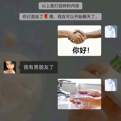 这张图是微信添加好友后的聊天记录截图，首先显示系统提示已成功添加名为“倩”的好友，可开始聊天。发起添加的用户先发了一张两人握手配文字“你好！”的表情包礼貌打招呼，不料对方误以为该用户对自己有追求的意图，直接回复“我有男朋友了”。随后该用户发送了一张在水龙头下用肥皂搓洗手部、满手泡沫的表情包，暗含“刚才和你打招呼握的手我现在就洗干净，完全没有别的想法，你多虑了”的意思，用充满反差感的夸张回应消解对方的误会，笑点十足，生动展现了社交中被过度误解时的窘迫反应。