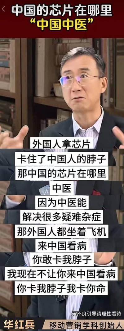 图片为移动营销学科创始人华红兵的访谈截图，他在讲话中提出将“中国芯片”问题与“中医”强行关联的观点，声称“外国人拿芯片卡脖子，中国可用中医反制（不让外国人来中国看病）”，存在将不同领域问题不当类比的逻辑谬误。画面中人物表情严肃，双手比划，背景为书架。