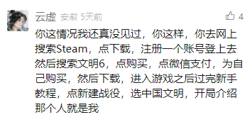这是一张来自未知社交媒体平台的用户评论截图，用户“云虚”在5天前发布了该评论。评论内容是针对其他用户的问题，详细给出了在Steam平台购买策略类游戏《文明6》的完整流程：从搜索下载Steam客户端、注册账号，到在平台内搜索《文明6》并使用微信支付完成购买，再到下载游戏后过完新手教程，新建战役选择中国文明开局的操作指引，最后还附带了一个趣味调侃，称开局介绍的角色就是自己，让实用的教程多了一丝趣味性。