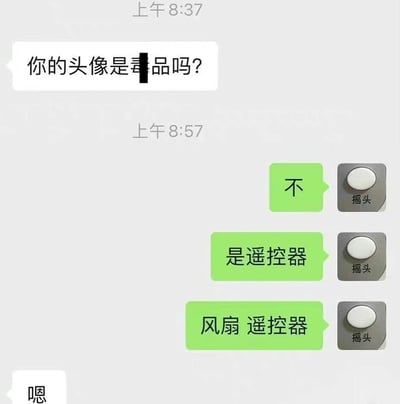 这是一段微信聊天记录截图，对话里对方误将用户的头像认成毒品，用户急忙连发三条消息解释是风扇遥控器，并且每发一条消息都附带一个带有“摇头”字样的遥控器按钮表情包，仿佛在用力否认误会，这种搭配让辩解过程显得既着急又好笑，充满日常趣味。
无相关双关、谐音梗或暗示内容，单纯是生活里的小误会引发的搞笑场景。