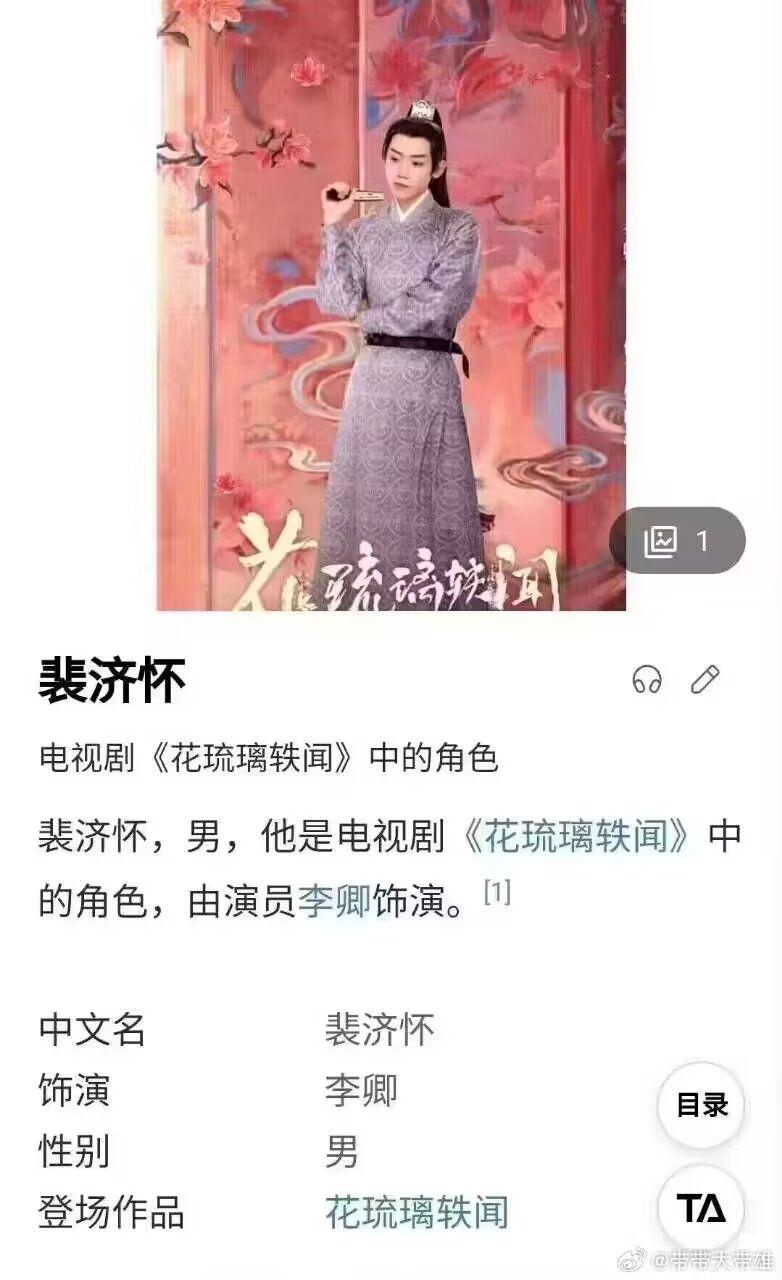 花琉璃轶闻