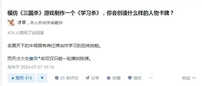 这是一张知乎平台的回答截图，问题为「模仿《三国杀》游戏制作一个《学习杀》，你会创造什么样的人物卡牌？」。用户「才非，本人并非宇宙最帅」给出了充满脑洞的搞笑回答：设定了两位《学习杀》的人物卡牌，分别是将红牌当作学习的牛顿，以及一轮只能摸80张牌的天才少女姜萍。回答获得了474人赞同，25条评论。回答用夸张的游戏技能设定玩梗，将知名人物与学习主题结合，趣味十足，其中姜萍的80张牌设定是对高强度学习/刷题量的调侃。
