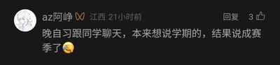 这是一张社交媒体平台的评论截图，发布者为来自江西的用户“az阿峥”，发布时间标注为21小时前。内容是发布者分享自己的社死小趣事：晚自习和同学聊天时，原本想要提及“学期”相关内容，结果因为口误说成了“赛季”，还附带了一个捂脸哭笑的表情，这条评论获得了3个点赞。这个口误大概率是因为发布者平时接触游戏“赛季”相关内容较多，导致说话时出现了概念混淆，是很贴近学生日常的趣味小事。