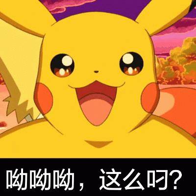 皮卡丘惊讶表情配文梗图