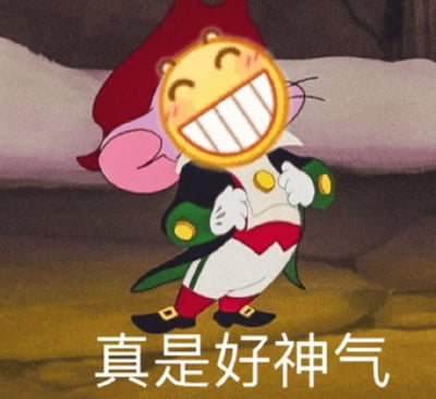 图中是一个卡通角色，有着粉色的大耳朵和红色帽子，身穿绿黑相间的外套（带有金色纽扣）、红色裤子和黑色鞋子。角色的脸部被替换成一个黄色的笑脸emoji，表情开心，眼睛眯起，露出整齐的大白牙，脸颊泛红。角色双手叉腰站立，姿态自信。图片底部有白色文字“真是好神气”，整体传达出得意、自信的情绪。