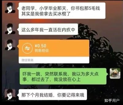 这是一张模拟微信聊天的表情包梗图，场景为一位网友多年后突然联系小学同学，为当年偷其书包里的五毛钱买冰棍的事道歉，并主动通过微信转账还钱，对方则表示自己没放在心上，还顺便邀请其下个月参加自己婚礼。整个对话搞笑又带有青春回忆感，结尾搭配反转式邀约，类似于常见的“前情真忏悔，后事却很日常”梗。

细节亮点在于还的钱特意变成了五十元，放大了小时候钱和长大后的变化，夸张中带点自嘲意味。