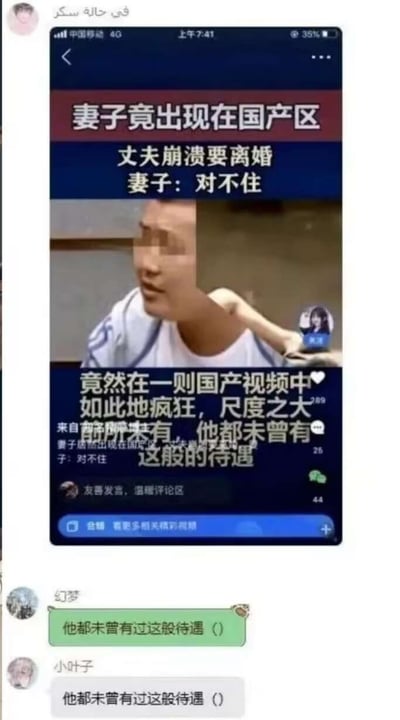 这是一张手机屏幕截图，显示了一则标题耸动的社会新闻。标题为“妻子竟出现在国产区 丈夫崩溃要离婚 妻子：对不住”，下方配有一张面部被模糊处理的男子图片。正文内容描述“竟然在一则国产视频中如此地疯狂，尺度之大前所未有，他都未曾有这般的待遇”。截图下方显示了两条用户评论，内容均为“他都未曾有过这般待遇”。