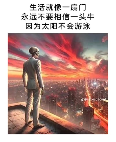 这是一幅图文结合的风格化作品，上方配有三段逻辑完全不相关的文字：“生活就像一扇门 永远不要相信一头牛 因为太阳不会游泳”，这类无关联的文字组合营造出荒诞的文学感；下方是AI生成的3D渲染画面，画面主体是一个穿着白色西装的骷髅，它站在高楼的顶端，背对着镜头，俯瞰着夜幕下灯火通明的都市，天空被绚烂的火烧云染红，整体画面色调浓烈，既有都市的繁华感，又因骷髅的存在带着孤寂与虚无的氛围，文字与画面结合，传递出一种无厘头又略带惆怅的情绪。
