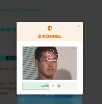 图片展示了一个滑动验证界面弹窗。顶部为橙色背景，带有盾牌图标和文字“滑动以完成验证”。中间区域是一张男性正面照片，面部被一个白色拼图形状遮挡。底部有一个浅绿色滑动条，按钮上显示“向右滑动 拼图”。背景为模糊的网页内容，隐约可见部分中文文字。