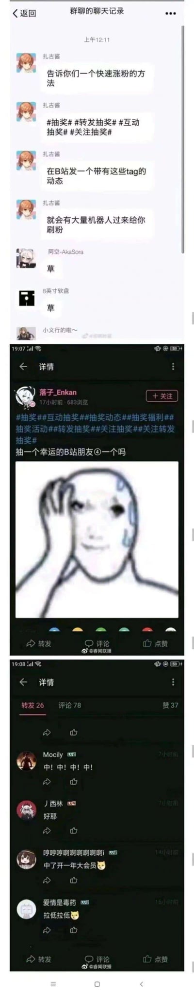 这是一张竖屏手机格式的社交媒体群聊记录截图，内容围绕“快速致富方法”展开调侃。群成员分享称转发、关注、点赞并@好友，在B站发带特定tag的动态会有机器人刷礼物，随后有成员用一张流泪捂脸的夸张表情包回应“抽一个幸运的造谣朋友一个问号”，其他成员以“草”“好”等评论表示搞笑。整体氛围轻松幽默，充满网络调侃意味。