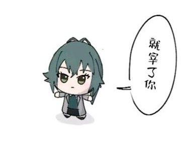 这是一张二次元Q版风格的表情包，图中是游戏《明日方舟》角色星熊的Q版衍生形象，她双手叉腰，表情笃定自信，旁边的对白气泡里写着「就拿了你」，传递出选定目标、势在必得的情绪，适合在聊天中表达自己选定某个事物或人的决心。图中没有双关、谐音梗或暗示内容。