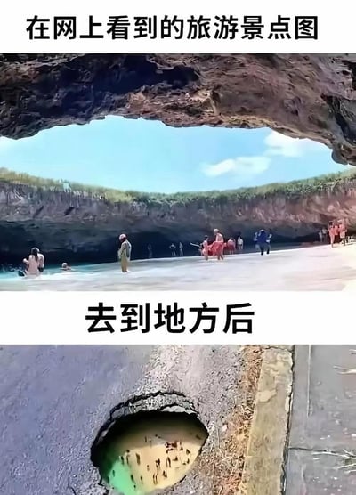 这是一张上下对比图，展示了旅游景点在网上图片与实际情况的巨大差异。上半部分显示一个美丽的天然洞穴，洞口外是蓝天白云，洞内有清澈的水域和沙滩，许多游客在其中游玩，看起来是一个令人向往的旅游胜地。下半部分则展示了一个现实中的场景，只有一个肮脏的小水坑，周围是破损的地面，与网上图片形成鲜明对比，幽默地表达了游客的失望情绪。