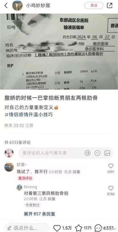 这是一张社交媒体平台的图文混排截图，内容是用户“小鸡妙妙屋”发布的一条动态：配图为东部战区总医院的输液医嘱单，医嘱单显示患者初步诊断包含肋骨骨折、胸部损伤、急性阑尾炎、腹痛，开方日期为2024年06月22日，费别为南京医保，输液用药包含氯化钠注射液、注射用头孢他啶。配文称“撒娇的时候一巴掌拍断男朋友两根肋骨 对自己的力量重新定义 😭 #情侣感情升温小技巧”，将情侣间夸张的冲突行为调侃成“感情升温技巧”，用真实医疗单据和戏谑文案制造出强烈的反差搞笑效果。评论区里网友纷纷跟风玩梗，有网友留言“我试了，我不行”，还有网友支招“对着第三第四根肋骨拍”，引发趣味互动，整体内容在社交平台以搞笑玩梗的形式传播。