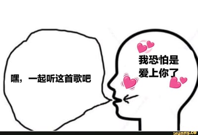 这是一张描绘两人互动的简笔画风格表情包。左侧人物邀请对方一起听歌，右侧人物则借此机会表白说"我恐怕是爱上你了"，头部周围有粉色爱心图案强调爱慕之情。