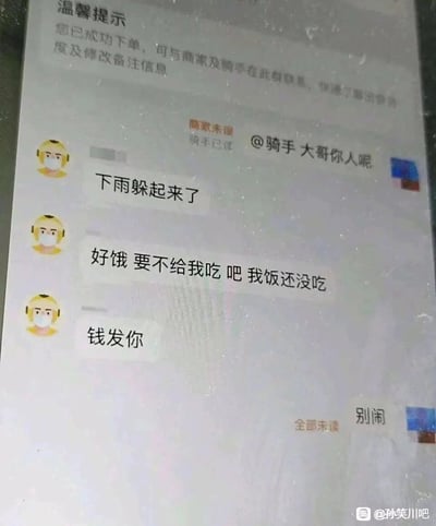 这是一张外卖订单的聊天界面竖屏截图，顶部有平台的温馨提示：“您已成功下单，可与商家及骑手在此群联系，快速了解出餐进度及修改备注信息”。对话环节中，点单用户询问骑手位置，骑手回复因为下雨躲起来了，随后骑手表示自己还没吃饭非常饿，提出想要吃掉这份外卖并给用户转钱，用户则回复“别闹”，整个对话充满了轻松搞笑的氛围，展现了外卖配送过程中的一则趣味小插曲。