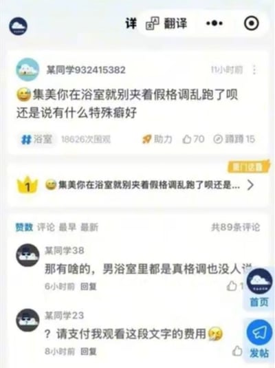 这是一张国内匿名发帖社区的内容截图，上方是用户“某同学932415382”发布的帖子，内容玩谐音梗调侃女性在浴室不要夹着“假格调”乱跑，还反问对方是否有特殊癖好，该帖带有#浴室话题标签，累计获得18626次围观、70个点赞、15条蹲蹲回复，还被标记为热门内容；下方评论区中，用户“某同学38”顺着谐音梗回应称“那有啥的，男浴室里都是真格调也没人说”，另一用户“某同学23”则调侃要求支付观看这段文字的费用，整体内容利用谐音暗指卫浴相关物品，走搞笑玩梗的路线。