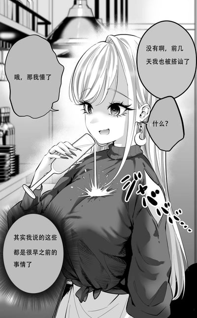 这是一幅黑白漫画风格的单格画面，描绘了一位金发长发少女在酒吧场景中手持酒杯的场景。少女穿着高领上衣，面带微笑，周围有多个对白气泡，内容涉及被搭讪的对话。背景中可见酒瓶和餐具，营造出休闲的酒吧氛围。