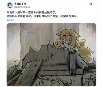社交媒体截图中展示了一幅悲伤的插画：一位有着狐耳和多尾的金发少女趴在被破坏的神社残骸上痛哭。少女双眼含泪，嘴巴张开似乎在大声哭泣，背景是破损的木质结构和模糊的树木。上方配文讲述了神社被破坏的故事，营造出令人心疼的氛围。