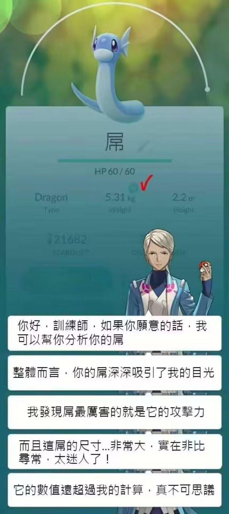 宝可梦GO