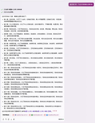 这是一张AI豆包的回答截图，用户请求介绍朗道《力学》各章主要内容，AI整理出了这本经典物理教材19个章节的核心知识点，涵盖分析力学基础、中心力场运动、刚体的各类运动、相对论力学等多个力学分支的内容，还附带了知乎、豆瓣等平台的参考资料链接，能帮助想要学习或了解该书的用户快速掌握书籍整体框架。