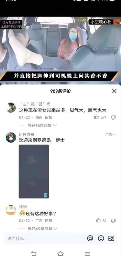 图片展示了一个争议性社会事件的社交媒体截图，内容为一名女子在车内将脚伸到司机脸上并询问是否好闻。截图包含两部分：上半部分是事件现场照片，下半部分是989条评论的评论区，显示了网友对此事件的不同反应，包括批评和调侃等。