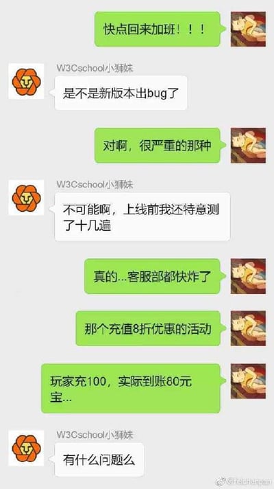 这是一张聊天记录截图，展示了职场中因软件bug引发的紧急加班场景。绿色消息发送者紧急催促对方“快点回来加班”，称新版本出现严重问题：充值8折优惠活动中，玩家充值100元实际到账仅80元宝，导致客服部被大量咨询“快炸了”。W3Cschool小狮妹对此表示不解，强调上线前已测试多次。对话生动呈现了程序员面对突发bug时的无奈与职场压力。