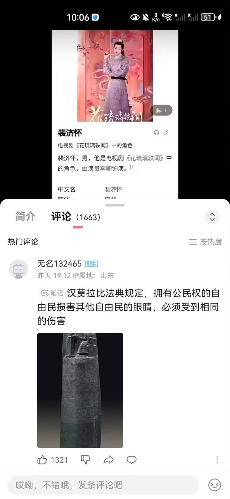 花琉璃轶闻