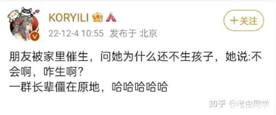 这是一张微博平台的社交媒体截图，博主KORYILI分享了一则家庭趣事：朋友被家里长辈催生时，没有直接反驳，而是用装傻式的反问“不会啊，咋生啊？”回应，把一群长辈问得僵在原地，用无厘头的方式巧妙回避了催生的话题，充满搞笑效果。