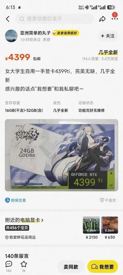 这是一张闲鱼二手交易平台的商品发布截图，卖家以“女大学生自用一手显卡”为噱头，发布了一款不存在的“GEFORCE RTX 4399 Ti”显卡，售价4399元包邮，标注“几乎全新”。商品配图是经过P图改编的，将米哈游游戏《崩坏3》的始源之律者琪亚娜的形象与NVIDIA显卡的宣传模板结合，编造了显卡型号、参数，玩了4399小游戏平台的数字梗——现实中NVIDIA并没有RTX 4399 Ti这款显卡，是用4399的数字来恶搞显卡型号。该商品有114人标记想要，累计3.4万次浏览，140条用户留言，是一则典型的玩家整活类虚假商品发布，充满搞笑戏谑的氛围，在游戏圈和二手交易圈作为梗图流传。