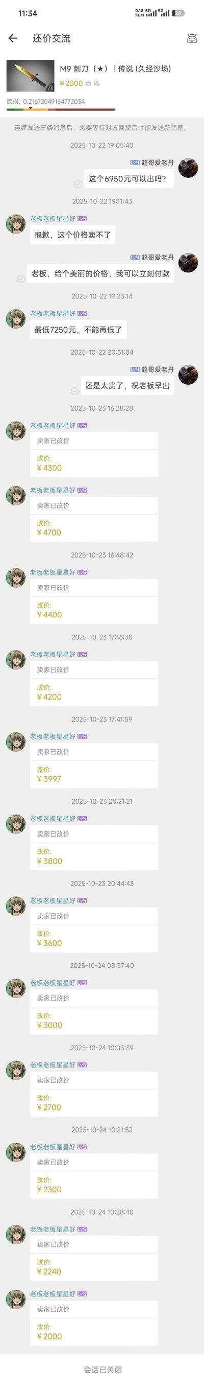 这是一段CSGO饰品交易平台的还价聊天记录截图。交易的饰品是M9刺刀（★）|传说（久经沙场），初始标价2000元，磨损0.2167。
2025-10-22，买家「超哥爱老丹」出价6950元询问能否出售，卖家「老板老板星星好」表示这个价格卖不了，随后买家让卖家给个能立刻付款的价格，卖家给出最低7250元，买家回复「还是太贵了，祝老板早出」后结束对话。
没想到在2025-10-23到10-24期间，卖家开始连续多次改价，价格从4300元一路下跌，先后改成4700、4400、4200、3997、3800、3600、3000、2700、2300、2240，最终降到2000元，和初始标价一致，整个降价过程非常夸张，充满戏剧性。