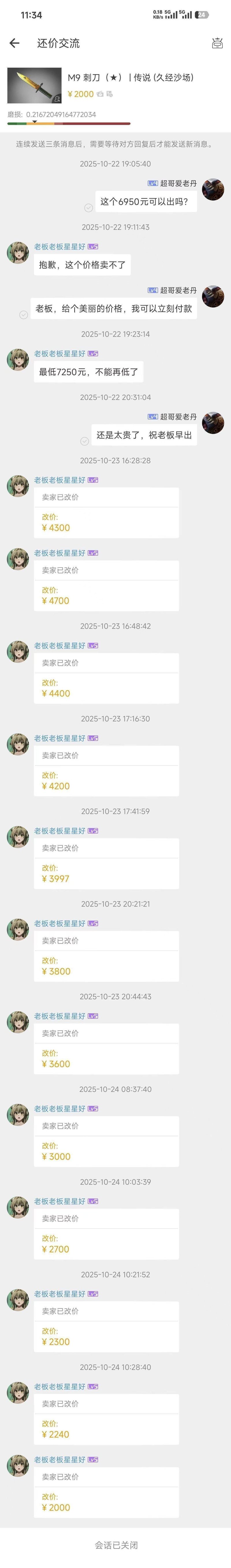 缘之空
