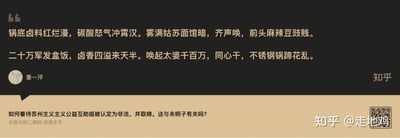 这是知乎用户姜一沤发布的改编诗词，严格模仿毛泽东《渔家傲·反第一次大“围剿”》的格律，将革命叙事替换为充满烟火气的苏州美食内容，比如红卤料、碳酸饮料、姑苏面馆、盒饭、蹄花等，用严肃的诗词格式调侃日常美食，形成强烈的反差感。截图下方还附带了知乎用户@走地鸡发布的一个相关问题，整体是充满趣味的玩梗创作。