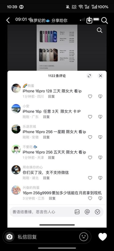 这是一张来自抖音平台的评论区截图，上方展示了iPhone16系列全机型的官方售价及发售信息：iPhone16起售价5999元，iPhone16 Pro Max起售价9999元，9月13日开启预订、9月20日正式发售。下方评论区中，多名网友发布了格式统一的玩梗内容，如“iPhone 16pro 128 三天 限女大 看ip”，疑似是模仿某种租赁或共享类的趣味发言；同时也有网友提出真实的购机疑问，包括询问新iPhone是否支持微信，以及咨询加价多少能在月底拿到iPhone16 Pro Max 256G的现机，整体评论区兼具趣味玩梗与实际购机咨询的内容。