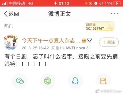 这是一张手机端微博的屏幕截图，顶部状态栏显示为中国移动4G网络、时间01:10、剩余电量14%等设备状态信息。微博正文页面中，左上角有“返回”按钮，右上角为更多操作选项，页面上方有“热门”标签，右侧带有“蔡徐坤 NO.1097767”的标识，说明发布者可能属于蔡徐坤相关的粉丝群体或榜单账号。发布者的头像是带有“I ❤️ Dad”字样的卡通双人图，发布内容前缀为“今天下午一点嘉人杂志...”，发布时间为2020年3月25日16:42，发布设备为HUAWEI nova 3i，核心正文内容为求助网友：“有个日剧，忘了叫什么名字，接吻之前要先摘眼镜！！！！！！”。页面底部配有微信、朋友圈、QQ、保存图片的分享功能按钮，右下角带有“@雪原秀色ism”的水印。该求助内容大概率指向日本经典偶像剧《恶作剧之吻》（日版），剧中男主角入江直树在接吻前有摘下眼镜的经典情节。