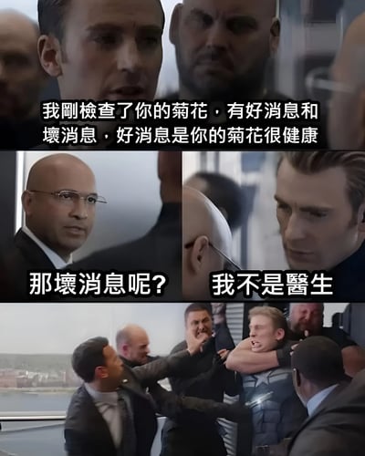 这是一张使用《美国队长2》电影截图制作的搞笑梗图，共包含三个画面。第一张图中尼克·弗瑞对美国队长说："我刚检查了你的菊花，有好消息和坏消息，好消息是你的菊花很健康"。第二张图分为左右两部分，左边美国队长问"那坏消息呢?"，右边尼克·弗瑞回答"我不是医生"。第三张图显示美国队长被多人围攻的打斗场景。图中使用了"菊花"的双关含义，既指花朵也指肛门，制造出幽默效果。