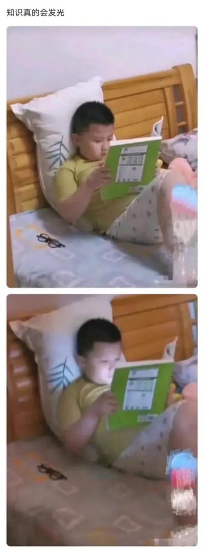 这是一组上下布局的对比梗图，上图呈现的是在明亮的房间里，一个小男孩戴着眼镜，靠在床头枕头上，正专注地捧着一本绿色封面的书阅读；下图则是关闭房间灯光后的场景，周围环境变得昏暗，而小男孩的脸部被书本透出的光亮照亮，配合图顶部的文字“知识真的会发光”，将“知识能让人绽放光彩”的抽象含义，用书本真的发出光亮的画面进行具象化演绎，制造出荒诞又搞笑的趣味效果。