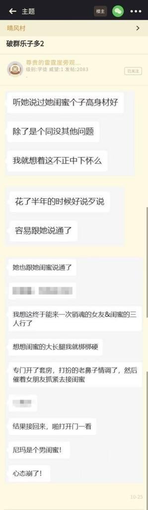 这是来自论坛板块的一则搞笑帖子截图，楼主分享了自己的乌龙经历：得知女友的闺蜜个子高身材好且是同性恋，便认为可以促成自己和女友、闺蜜的三人行，于是花半年时间说服女友，女友也和闺蜜沟通妥当。楼主满怀期待地开好房、精心打扮，催促女友去接闺蜜，结果开门看到的是男性闺蜜，瞬间心态崩溃。段子利用“女同性恋闺蜜”和“男性闺蜜”的概念误解制造强烈反差，形成搞笑效果，戳中网友笑点。