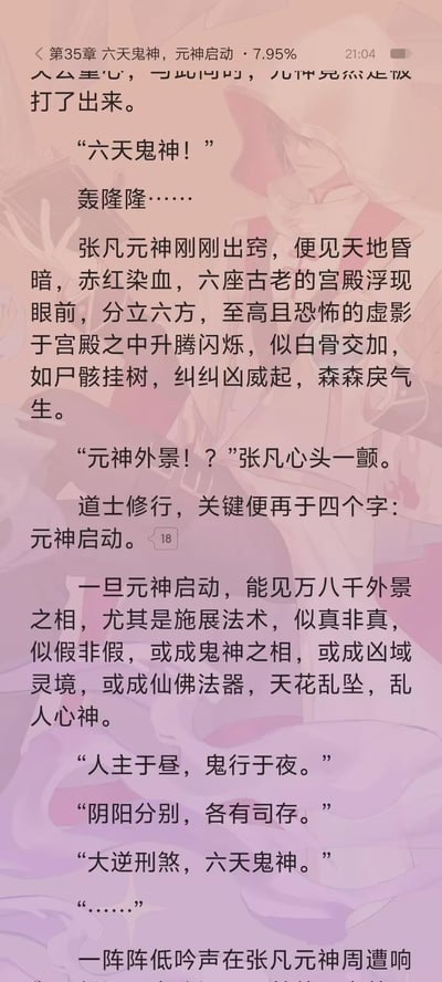 这是一张竖屏手机端的网文阅读屏幕截图，展示的是修仙小说第35章的内容：主角张凡元神出窍后，眼前浮现出天地昏暗赤红、六座古老宫殿分立六方的恐怖景象，宫殿中升腾着白骨交加的凶煞虚影，凶威与戾气森然。张凡认出这是高阶修行境界的“元神外景”，随后文中介绍道士修行的关键是“元神启动”，启动后可感知万种神异外景，还出现了关于六天鬼神的低吟咒语，整体氛围诡谲阴森，充满东方修仙题材的奇幻与恐怖感。