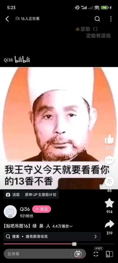 这是一张出自B站视频的搞笑梗图，图中是王守义的真人头像被P上了类似高帽的白色图形，搭配文字“我王守义今天就要看看你的13香不香”，玩的是王守义十三香的谐音梗，将“十三香”拆解为“13香”，结合网络上的“13”相关梗制造戏谑搞笑的效果，用来调侃或玩梗。