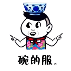 头顶青花瓷碗的卡通人物：碗的服