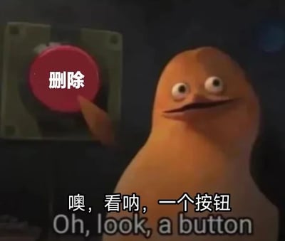 这是一张经过二次创作的动画截图表情包，画面主体是一个橙色的卡通生物，它睁着圆溜溜的大眼睛，脸上带着好奇又有点调皮的笑容，正用手指按向一个红色的按钮，按钮上被添加了白色的“删除”文字。画面下方配有中英双语字幕，中文为“噢，看呐，一个按钮”，英文为“Oh, look, a button”。这张图将原本动画里单纯好奇按按钮的场景，赋予了“按下删除按钮”的新含义，常用于在社交场景中表达想要删除某些内容、记录或不喜欢的事物的心情，充满趣味调侃的氛围。
