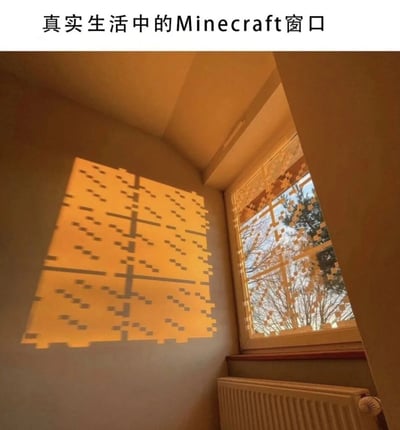一张展示现实生活中意外出现的Minecraft风格窗口的照片。照片中，阳光透过窗户的格栅，在墙上投射出像素化的阴影图案，完美复刻了游戏《我的世界》(Minecraft)中标志性的方块风格窗口设计。房间内可以看到暖气片和部分墙壁结构，整体呈现温馨的居家氛围。