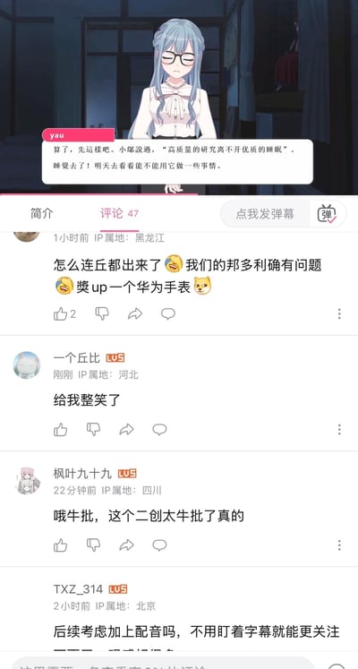 这是一张哔哩哔哩（B站）平台的视频截图，视频为《BanG Dream!》（国内粉丝俗称“邦多利”）的同人二创剧情内容：画面里蓝发戴眼镜的原创角色yau引用“小邬”的言论，称要结束当前的思考去睡觉，次日再推进相关研究。下方是该视频的评论区界面，共47条评论，展示了四条来自不同IP属地用户的评论：黑龙江用户吐槽剧情里出现“丘”，调侃要奖励up主华为手表；河北用户“一个丘比”表示被内容逗笑；四川用户夸赞该二创内容质量出色；北京用户询问后续是否会添加配音。整体呈现出粉丝围绕该二创内容轻松搞笑的互动讨论氛围。